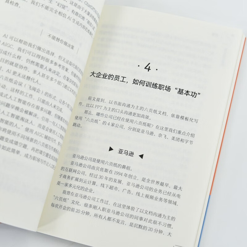 Amazon six-page paper on how to hold meetings, write, and complete work efficiently (produced by Zhiyuan Weiku)