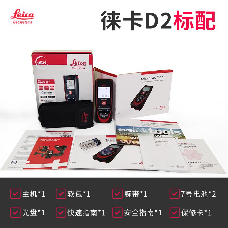 Leica laser rangefinder high-precision Leica infrared room measuring instrument Bluetooth electronic ruler X4D510 outdoor distance meter D2 standard (100 meters, volume, indoor)