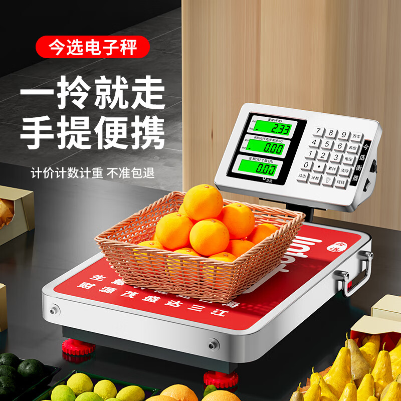Today's selection (jinxuan) portable electronic scale, commercial platform scale, rechargeable weighing electronic scale, goods stall selling vegetable, express scale, industrial counting scale, portable, waterproof, 100 kg, 31*41