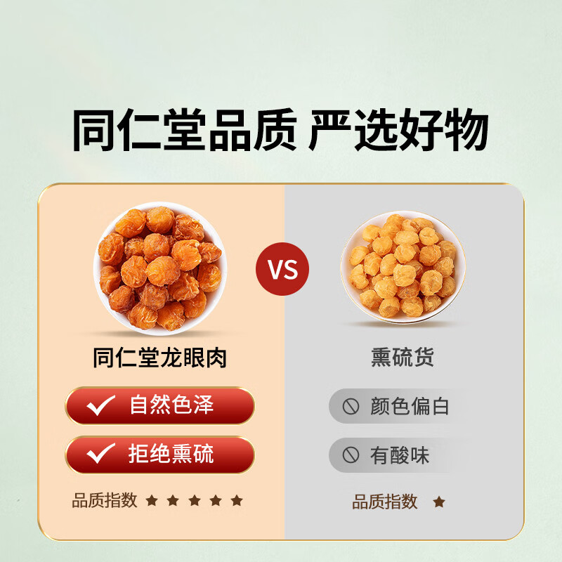 Tongrentang brand Beijing Tongrentang dried longan soaked in water dried longan meat dried longan meat seedless meat thick soaked longan tea