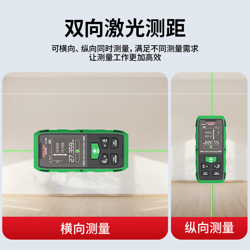 Delixi Electric two-way infrared laser distance meter high-precision household electronic ruler indoor and outdoor distance measuring meter green light two-way measurement 120 meters lithium battery