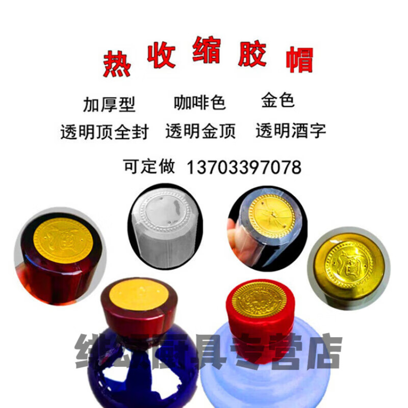 Xiaojiangshi wine bottle mouth sealing heat shrink cap PVC color heat shrink cap wine bottle mouth sealing heat shrink film altar mouth heat sealing film glass transparent gold top diameter 3.1 height 4cm 50 pieces suitable