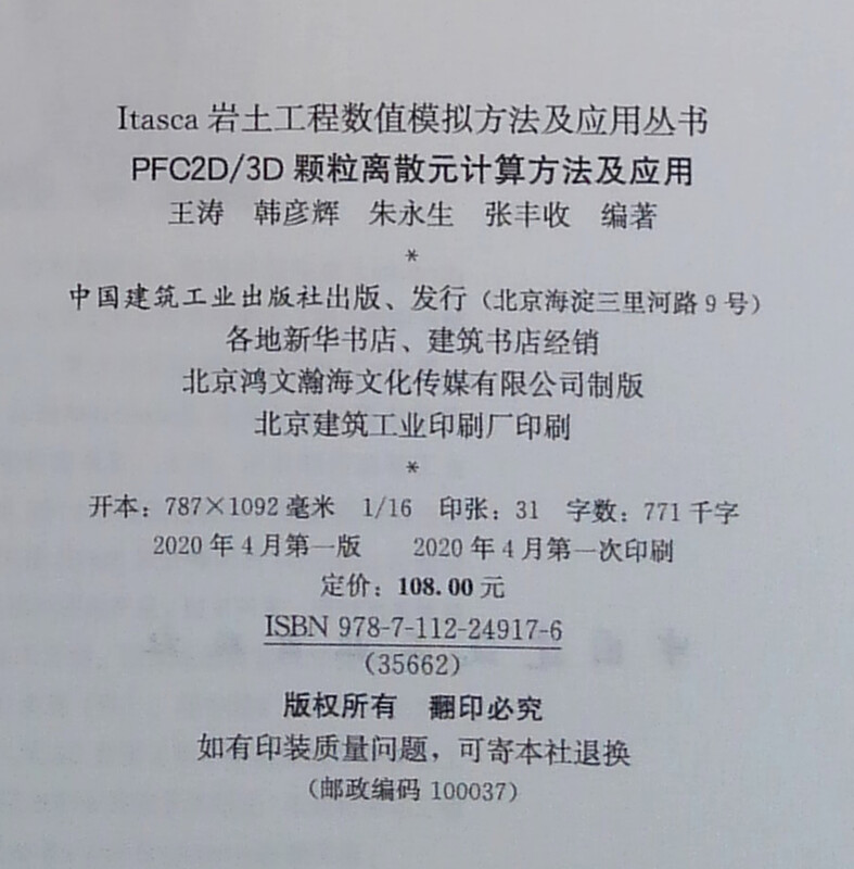 PFC2D/3D particle discrete element calculation method and application