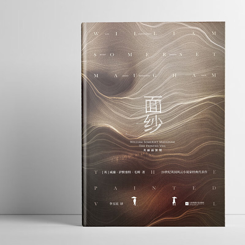 Veil (Only when you are not loved will you realize the cruel truth. One of Maugham's life trilogy, unveiling the veil of love) novel