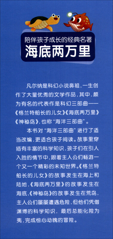 Twenty Thousand Leagues Under the Sea/Little Bee Children's Library, a classic that accompanies children's growth (colorful phonetic version)