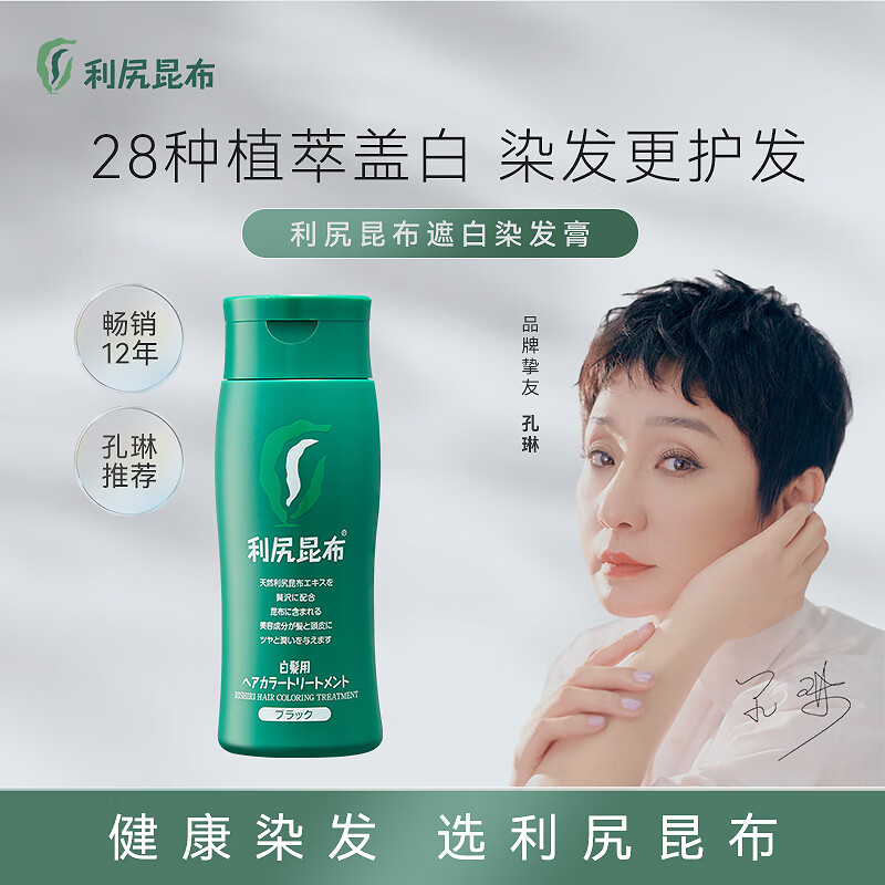 Rishiri kelp repair hair dye black 200g white hair dye herbal non-irritating unisex Japanese import