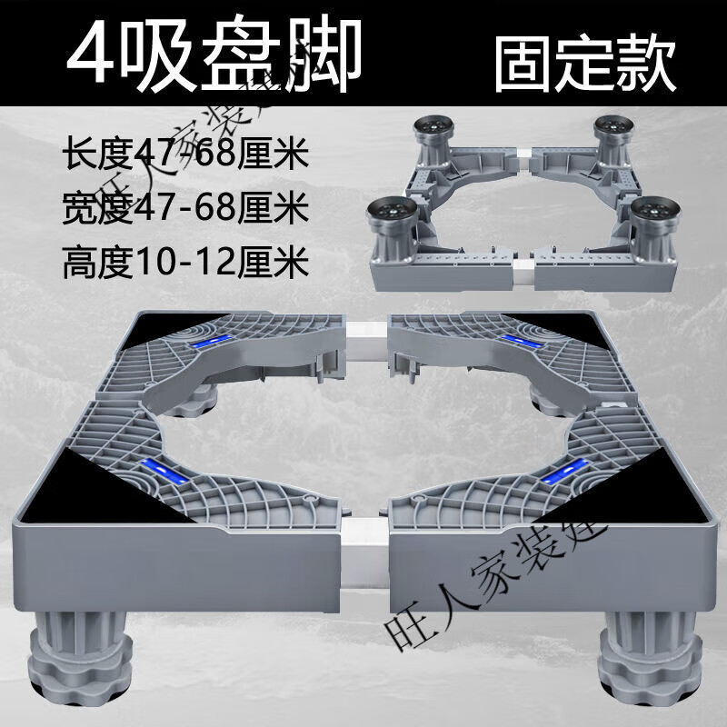 RSRDDY washing machine heightening base 20cm universal tripod washing machine base heightening adjustable height machine foot pad air conditioner upgraded and strengthened 4 suction cup legs 9-11 cm