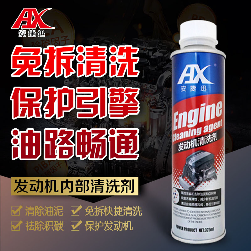 Anjiexun disassembly-free engine cleaning agent removes carbon deposits, removes sludge, gasoline and diesel carbon deposits, net deep cleaning, fuel-saving maintenance