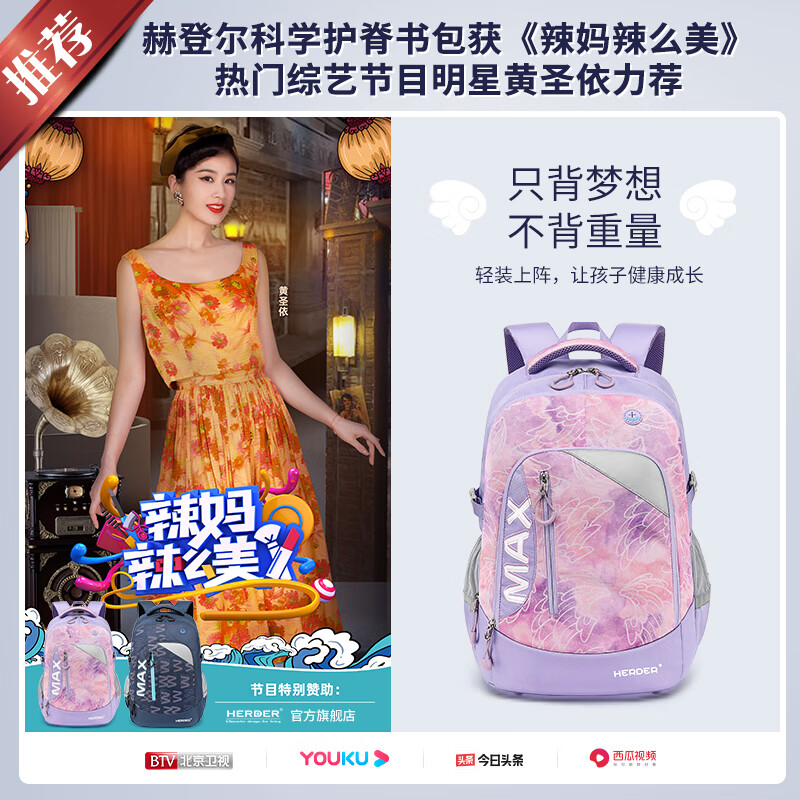 Herder schoolbag junior high school student high school student college student large capacity backpack senior spine protection breathable girls backpack 20112K