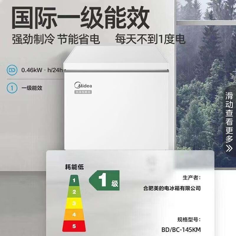 Midea 145L freezer household refrigeration and freezing level one energy-saving stocking low frost small freezer BD/BC-145KM brand new 145L freezer deep cooling quick freezing level one