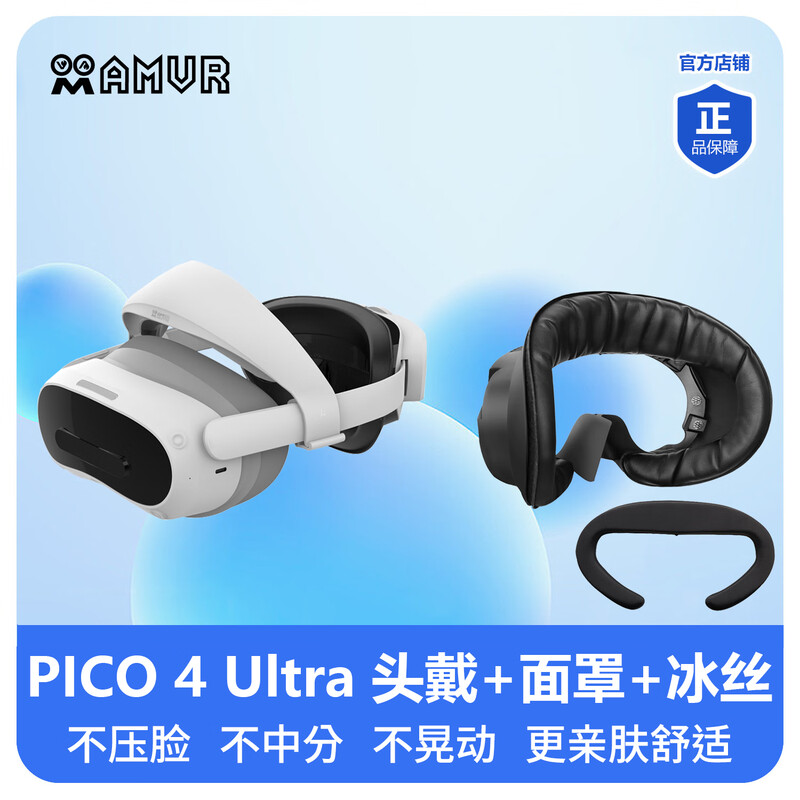 AMVR PICO4 Ultra headset is made of comfortable leather that does not press on the face, is not split in the middle, and does not shake. The VR accessories are balanced and can be turned upwards. PICO 4 Ultra leather headset + mask + ice silk