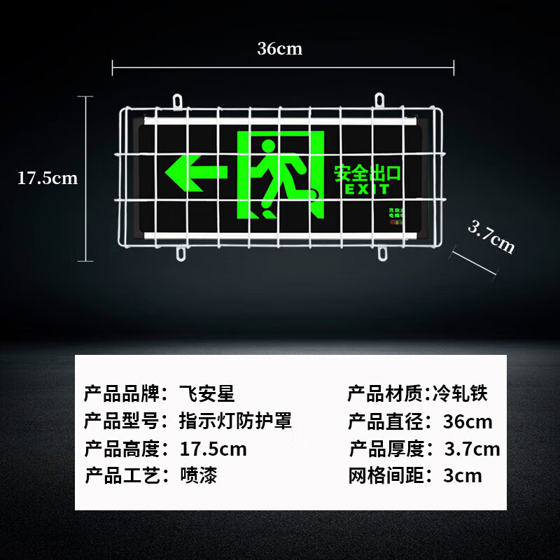 Runhuanian safety exit indicator light protective cover emergency evacuation sign school anti-collision kicked broken metal protection net medium size 36X17.5 free screws