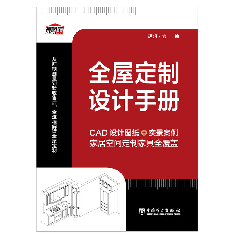 Whole House Custom Design Manual