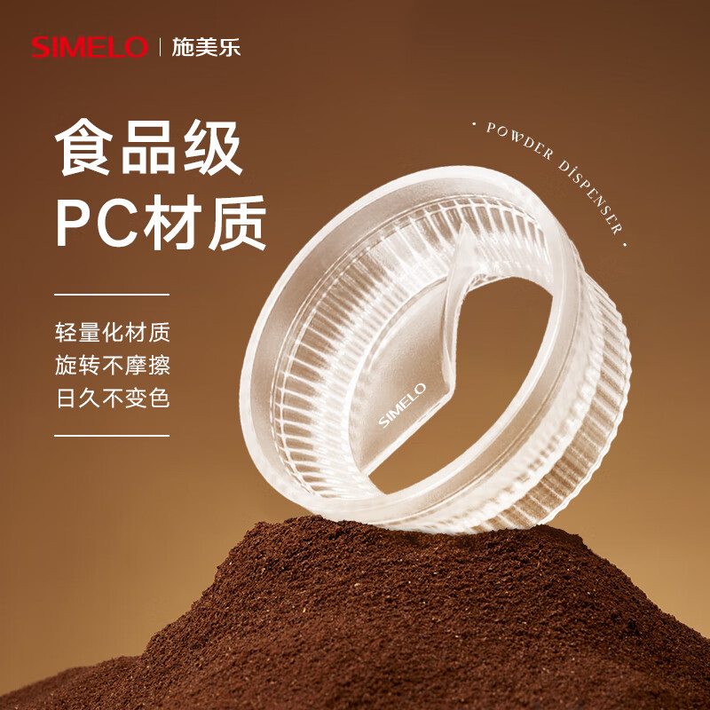 SIMELO Shimelo Moka pot special powder collector rotatable powder distributor small powder filler