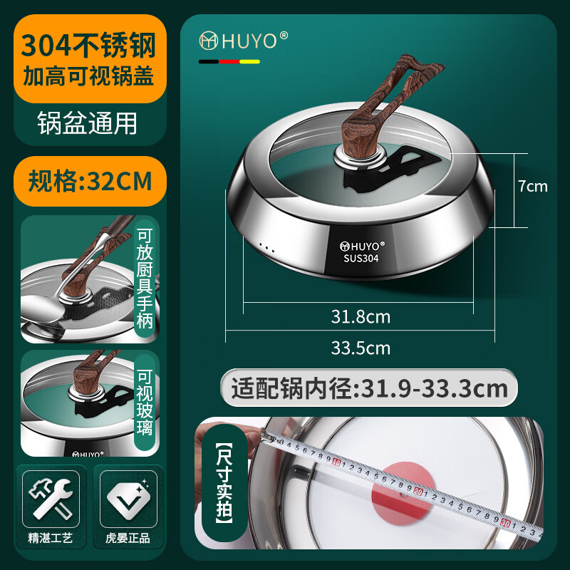 HUYO304 stainless steel raised pot lid 32cm steamer cooking universal pot lid high arch visible glass lid high temperature resistance 304 steel stand-up handle (see picture first) 32cm