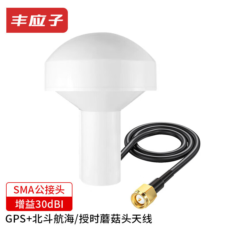 Fengyingzi GPS+Beidou mushroom head antenna high gain antenna clock antenna SMA male interface 60 meters