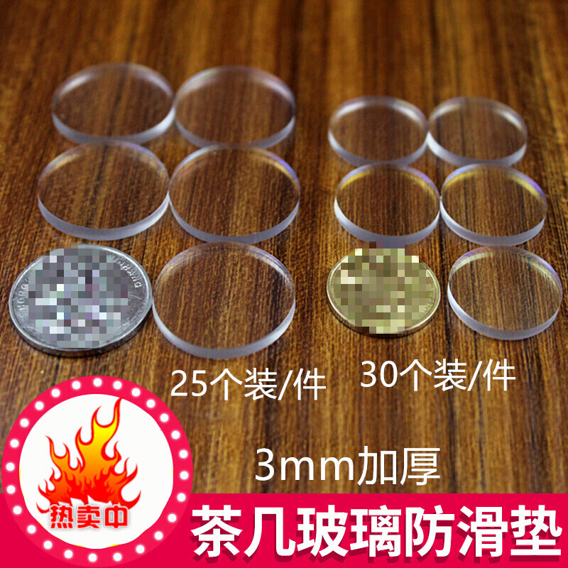 FeiYin glass coffee table gasket anti-slip rubber granule tabletop fixed small mat soft rubber pad suction cup tempered mat 20mm*thick 3mm*30 pieces