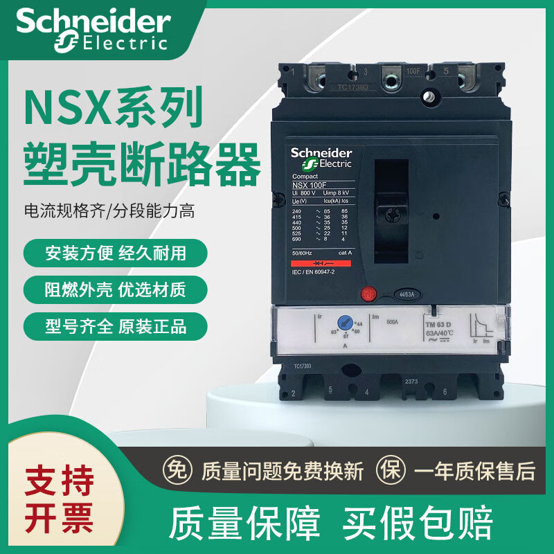 Schneider Electric Schneider Molded Case Circuit Breaker NSX100N100F100H160F160N160H250F250 3P NSX100F-100A