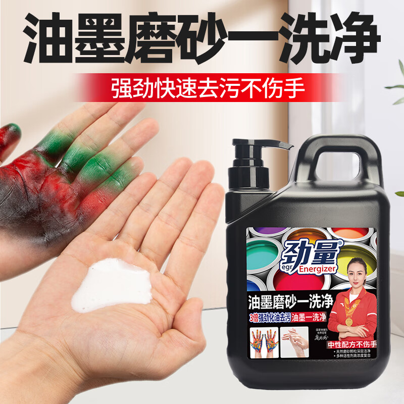 Energizer ink oil stain one clean two-in-one auto repair machine repair and printing special hand sanitizer frosted industrial oil stain hand sanitizer to remove heavy oil black hands and turn white hand cleaner ink oil stain two-in-one 2L*1
