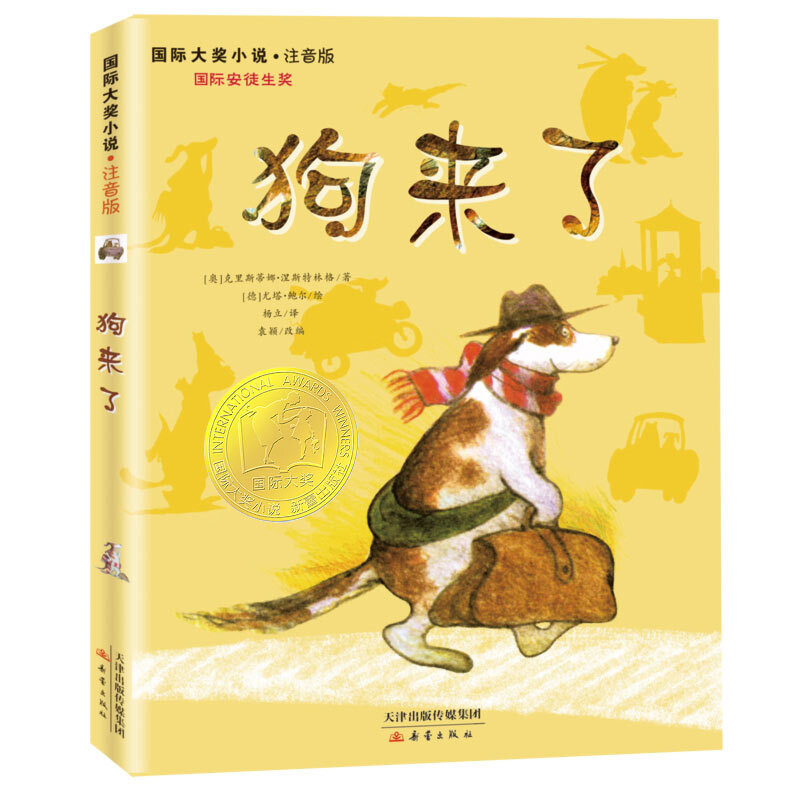 International Prize-winning Novel Phonetic Version The Dog Is Coming