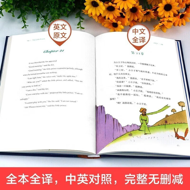 The Little Prince Chinese-English bilingual genuine book, hardcover genuine student classic children's story book, world famous novel, literary reading material, extracurricular reading color picture for primary and secondary school students in grades 4, 5 and 6, complete and uncut original story book, children's literature reading classic world famous book, youth version