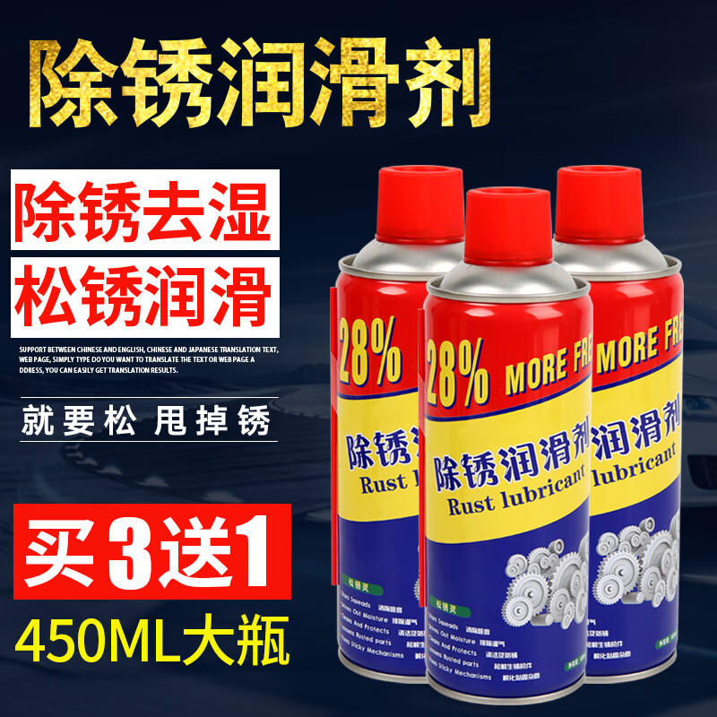 Rust remover, anti-rust lubricant, car screw and bolt loosening agent, door lock, steel and metal, powerful rust removal lubricant, 75 degree no-wash speed