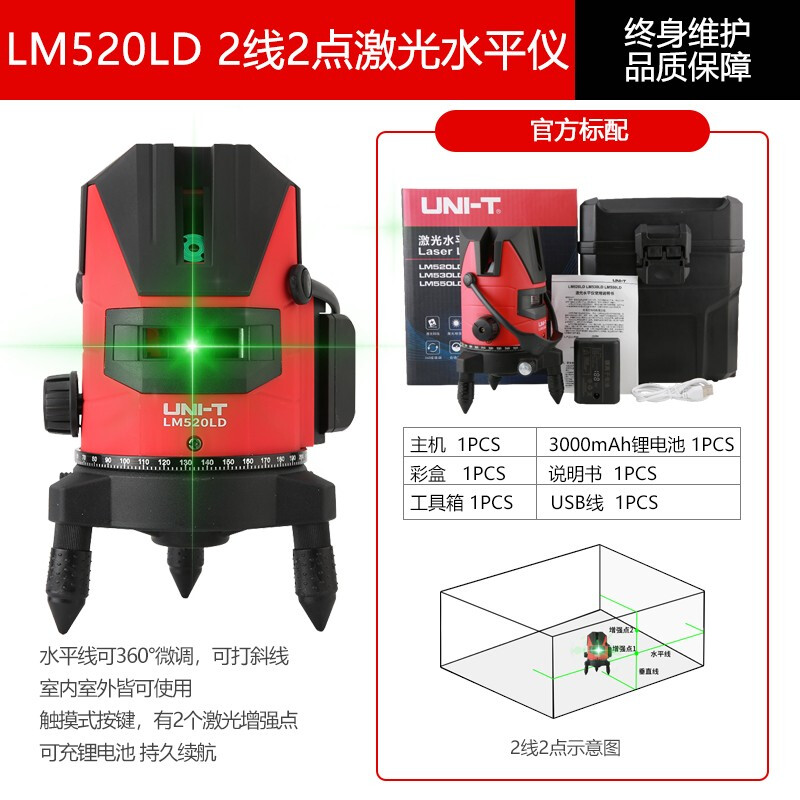 UNI-T LM550LD laser level high-precision green light 2-line 3-line 5-line LD diagonal level LM520LD (green light 2 lines)