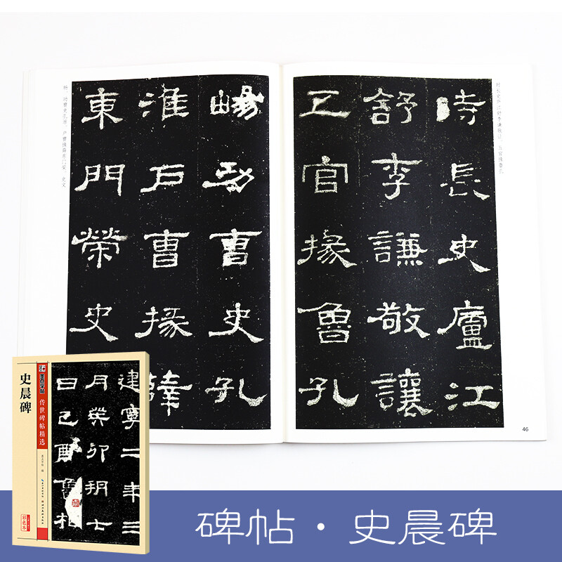 Ink dot copybook, Shi Chenbei, official script brush copybook, adult student beginners, official script, Shichenbei, handed down inscriptions, Shichenbei