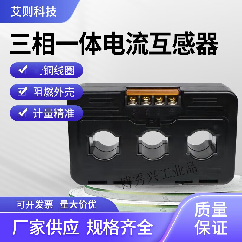 Three-phase integrated current transformer, high precision 0.5 level, used with ammeter, small and easy to install, 100/5A 18MM