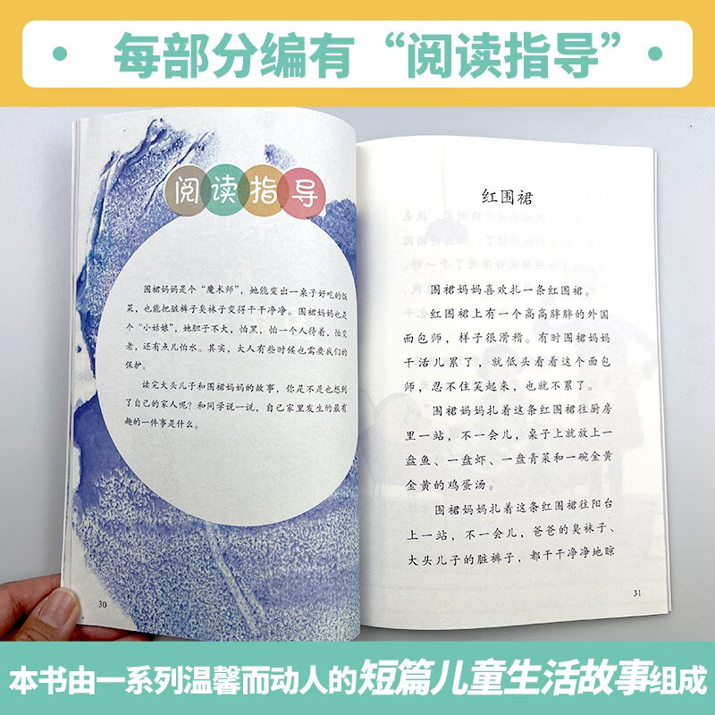 The big-headed son and the little-headed father, Happy Reading, People's Education Press, Second Grade Volume 2, edited by Cao Wenxuan and Chen Xianyun