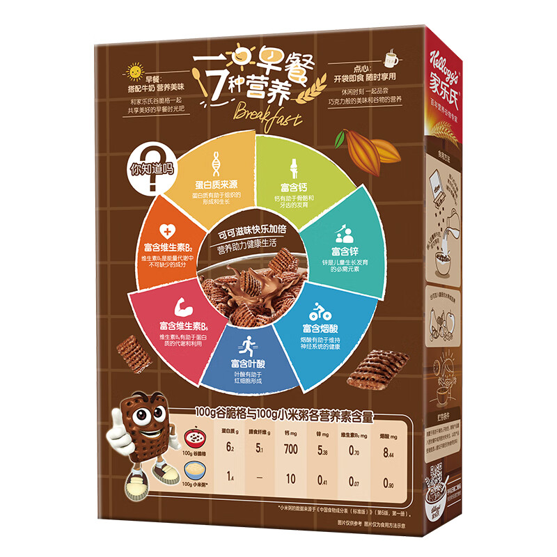 Kellogg's imported cereal crisps 150g/box children's nutritional chocolate cocoa cereal crispy ready-to-eat cereal breakfast snacks