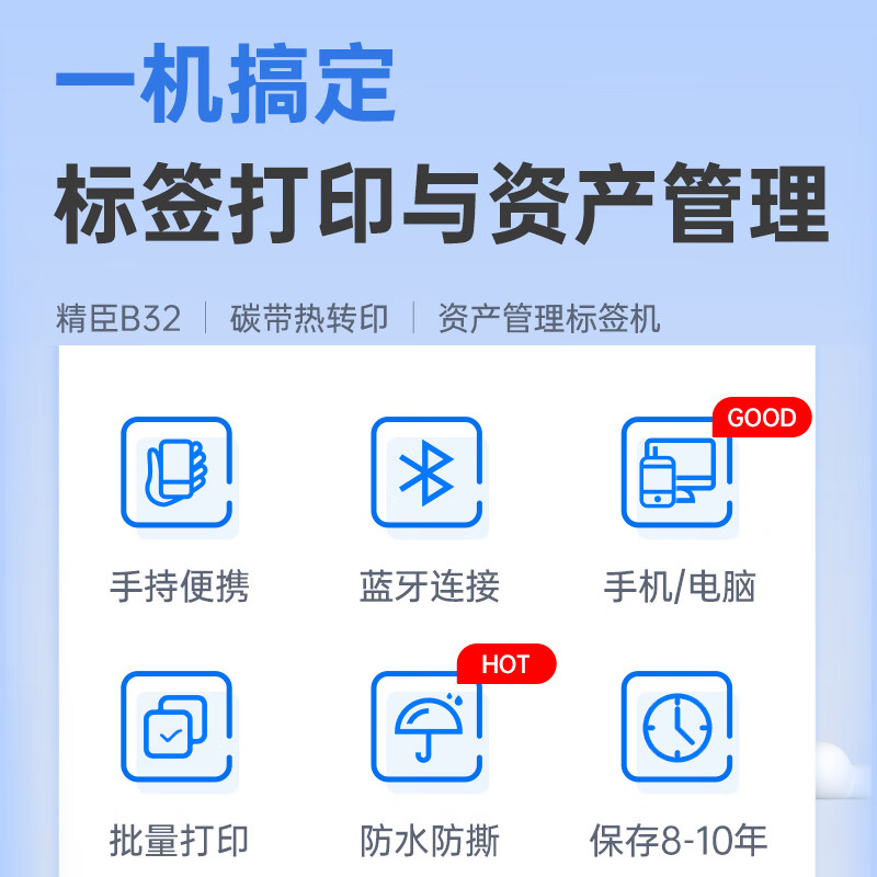 Jingchen fixed asset label machine B32 asset management system QR code inventory machine office storage shelf school bank label printer barcode machine