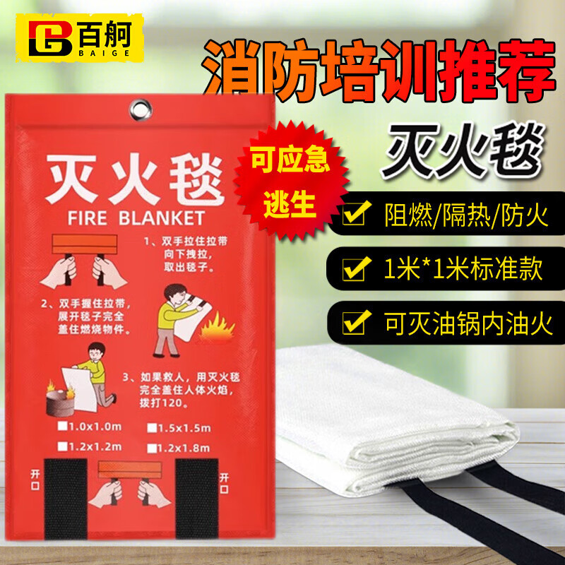 Baige 1m*1m bagged fire blanket for use with fire extinguisher household kitchen fire blanket fiberglass KW850601
