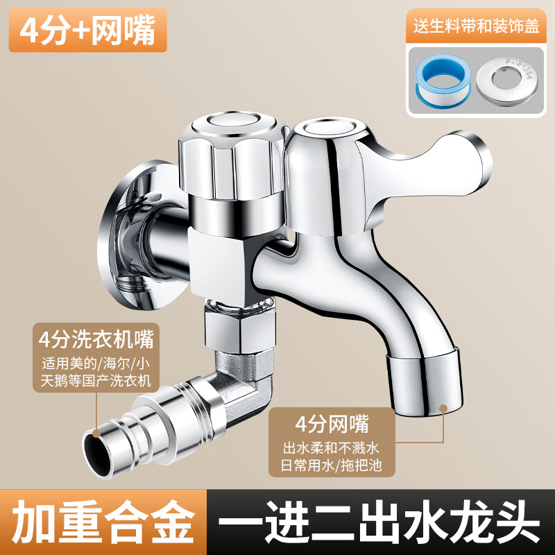 Fugeway washing machine faucet, one in and two out, dual-use 4-point spout, all copper single cold mop pool faucet with water stop, quick opening, weighted alloy> one in, two out, 4-point + mesh spout faucet