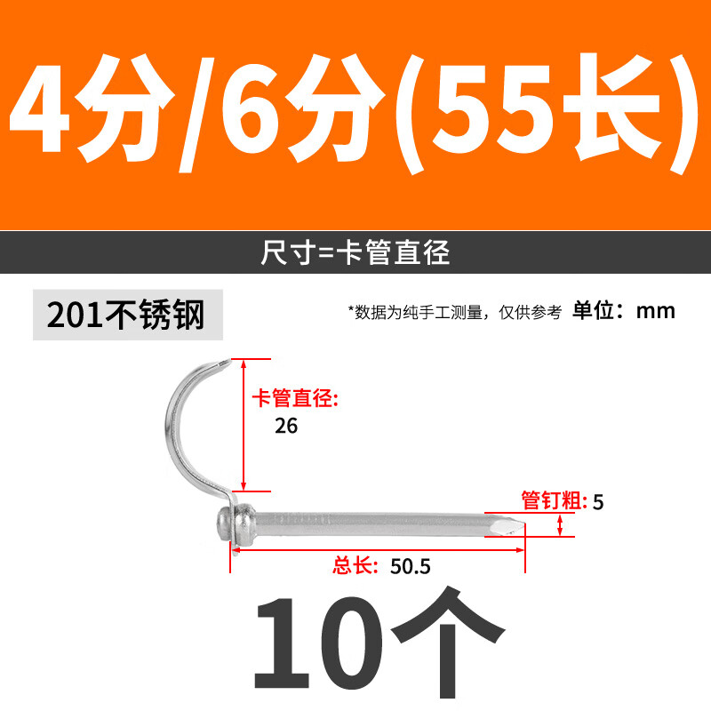 Jinggong (JINGGONG) 4/6 points/1 inch stainless steel water pipe hook hook pipe nail fixing nail PPR/PVC hot melt pipe fixing nail pipe nail stainless steel 4 points/6 points (55 long) (10 pieces) It is recommended to drill holes first