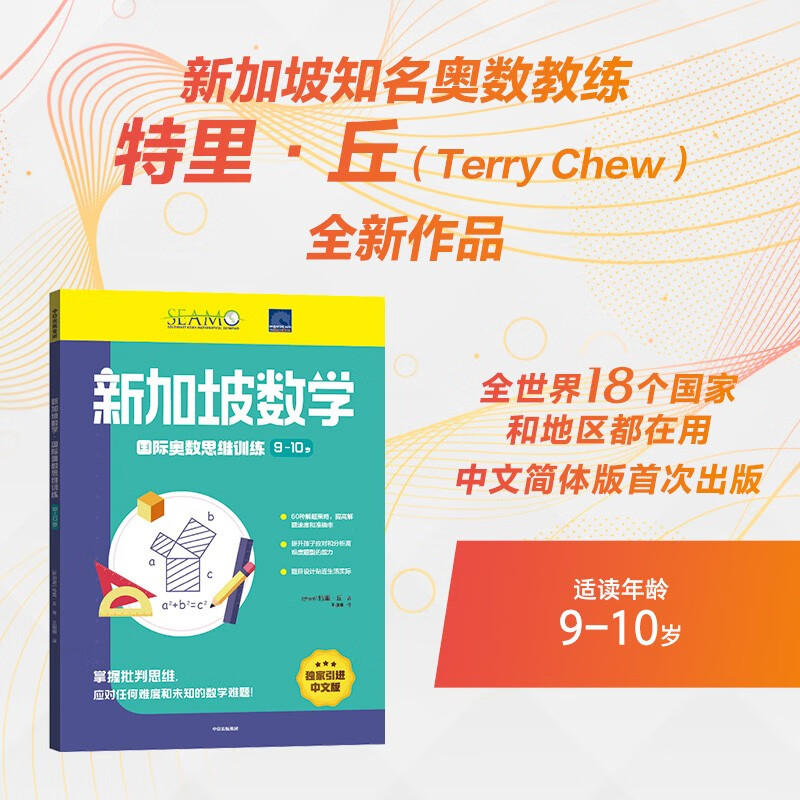 Singapore Mathematics International Olympiad Thinking Training. 9-10 years old (China Environmental Labeling Products Green Printing)
