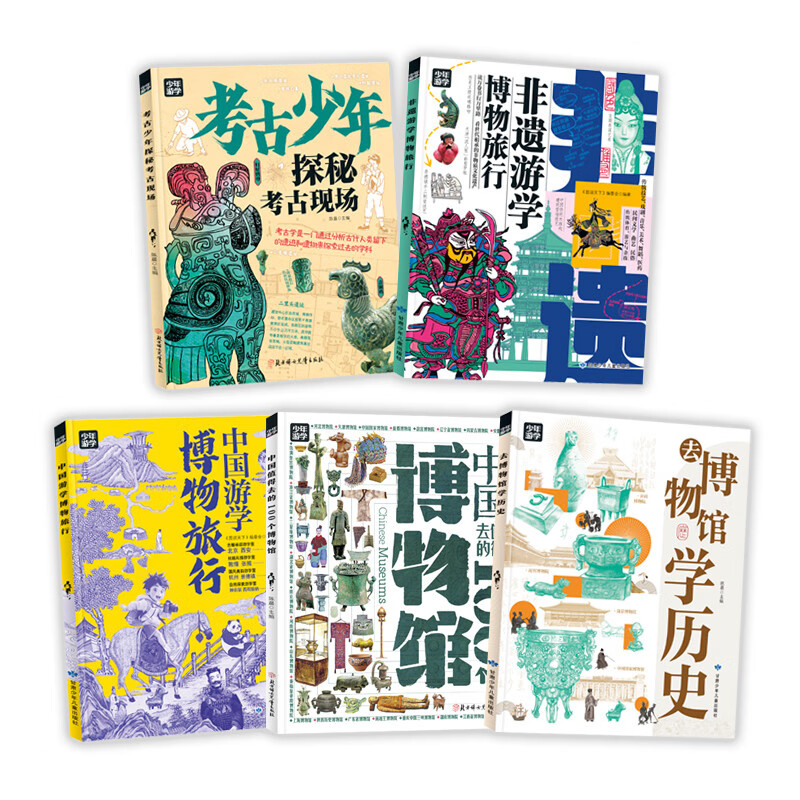 Traveling around China with children on study tours, humanities, geography and archeology museums and other themes, 5 volumes of travel encyclopedia