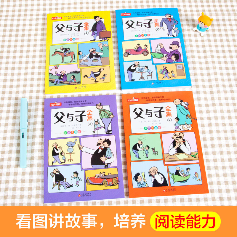 The Complete Works of Father and Son, Phonetic Version with Color Pictures (4 volumes), a must-read classic series for primary school students in grades 1, 2 and 3, a classic series handed down by a German comic master, Children's Books with Color Pictures and Phonetic Version