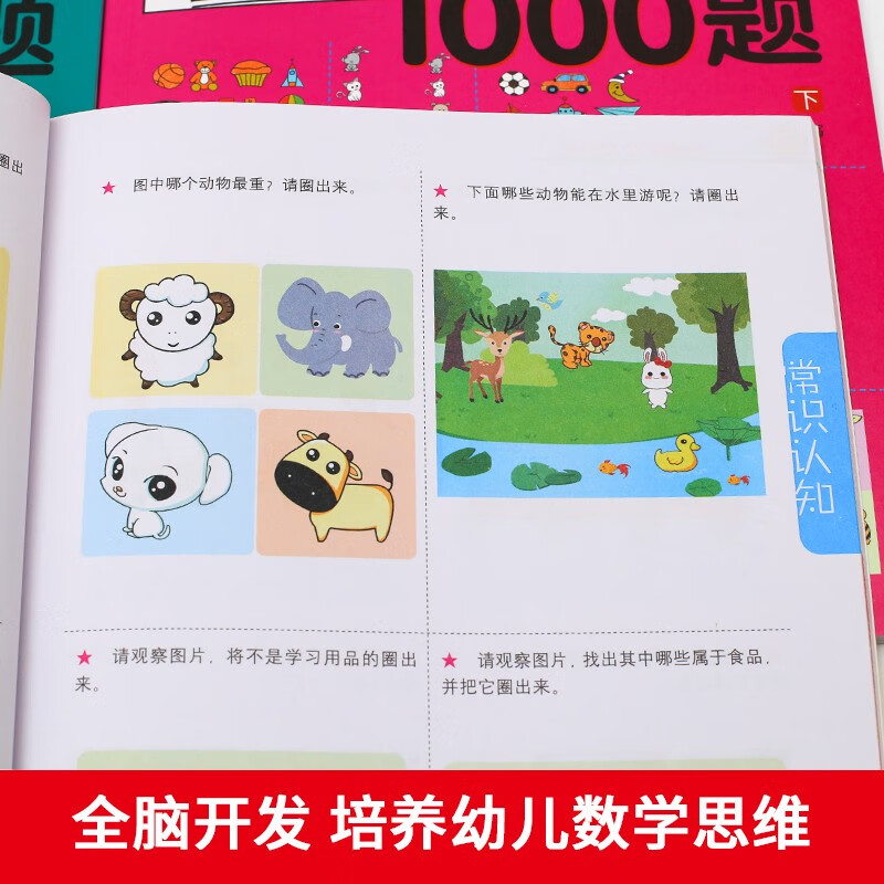Whole brain development 1000 questions for 3-4 years old, 3 volumes of children's thinking training, baby's left and right brain development, infant and toddler early education books, concentration training book, logical thinking