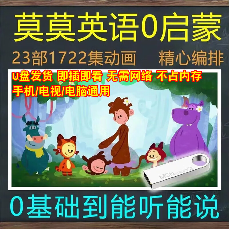 English enlightenment cartoon U disk for children to learn English from scratch Momo speaks English Yakka Dee 128G-A+B+C set U disk