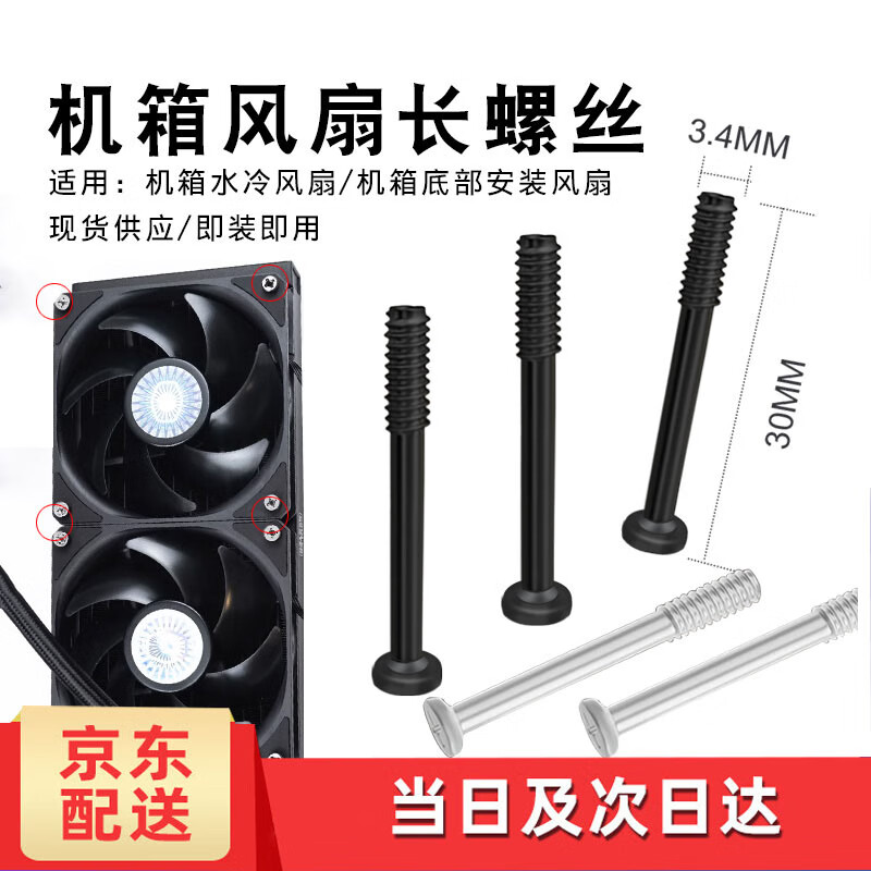 Neem Art Shop computer case fan universal cold radiator long screw 6#32 30 case cooling fan fixing screw black screw (12 pieces) without nut
