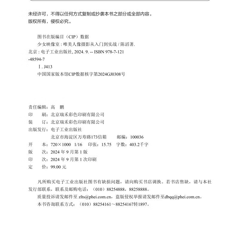 Girls' Imagery Room Beautiful Portrait Photography from Getting Started to Practical Practice