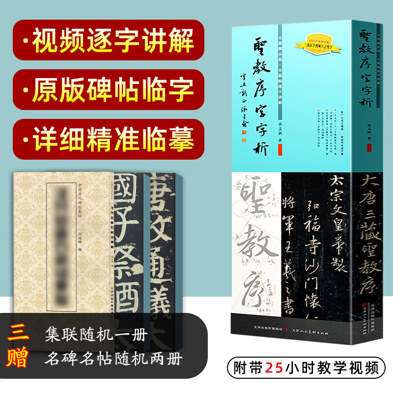 Official flagship character analysis of Wang Xizhi’s preface to the Holy Religion, Huang Wen’s new works, brush calligraphy analysis, brush calligraphy copying, soft pen calligraphy analysis, Tianjin Renmei