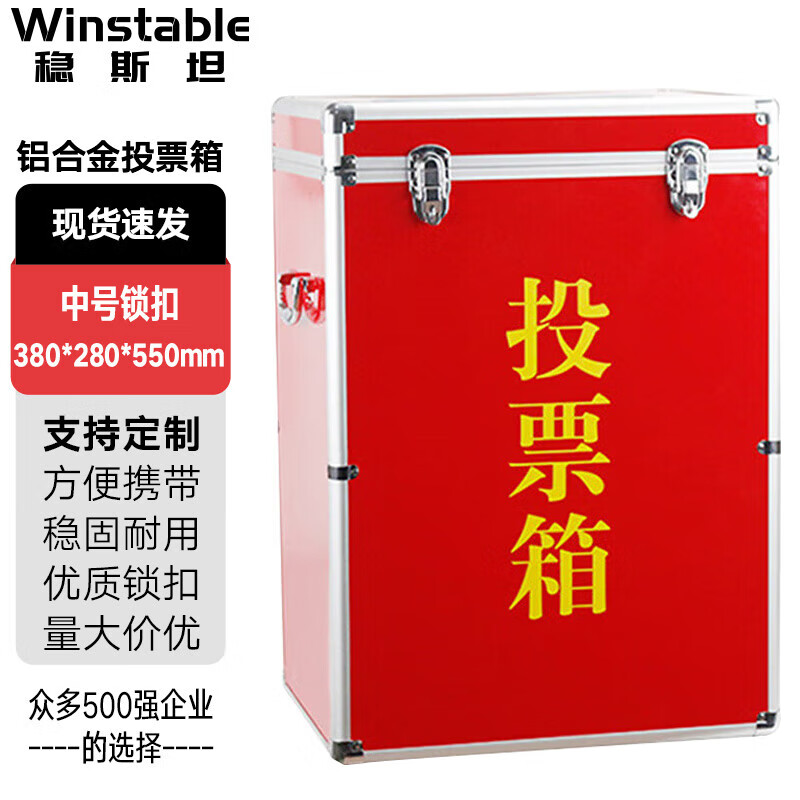 Wenstan WW-122 Aluminum Alloy Ballot Box Portable Election Box Ballot Box Medium Lock 380*280*550mm