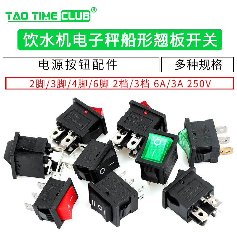 Boat-shaped switch KCD1-101 KCD11 water dispenser electronic scale boat-shaped rocker power button 2 feet 4 feet 3 feet 2 gears red with light copper feet (2 pieces)