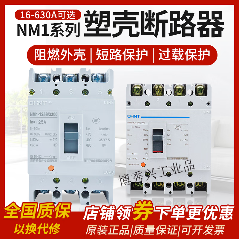 Shantou Lincun NM1 plastic case circuit breaker 80A125A160A400A air switch 3300 three-phase four-wire 380V3p4P 3P 63A