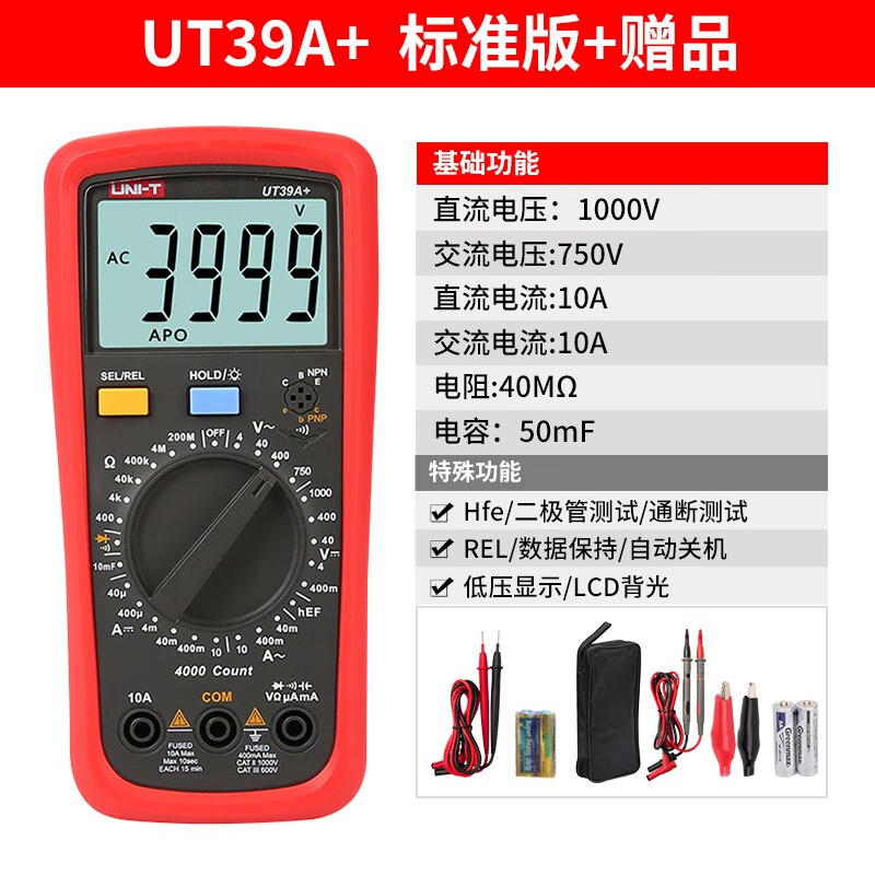 UNI-T digital multimeter high-precision multi-function electrician meter anti-burning anti-mismeasurement voltage, current, resistance and capacitance multimeter UT39A+ comes standard with gift bag