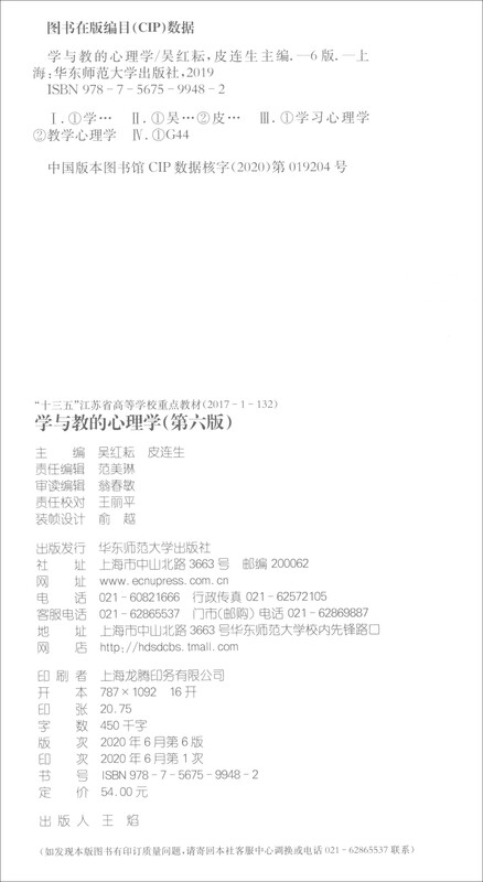 The Psychology of Learning and Teaching (6th Edition)