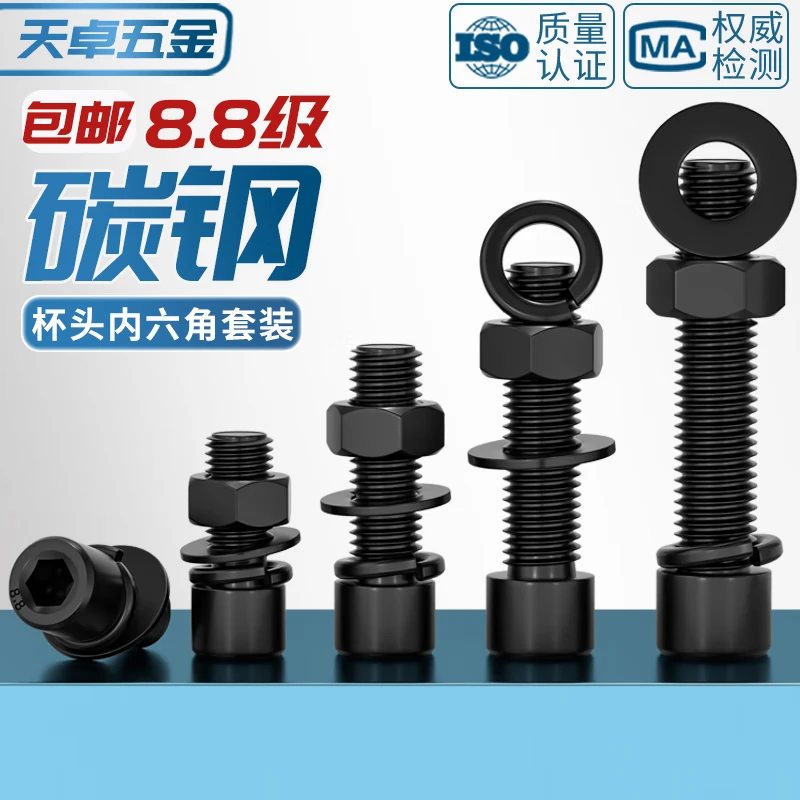Tianzhuo hardware set black 8.8 grade cup head hexagonal screw nut flat spring washer bolt M3M4M5M6M8M10-M24 M6*40 full thread (10 sets)
