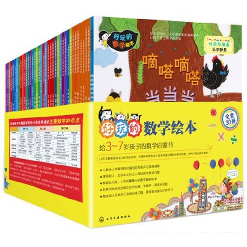 Introducing the genuine best-selling and fun mathematics picture books 1-3, a full set of 30 volumes, 3-6-7 years old preschool and lower grades bridging mathematics enlightenment picture books, handmade sticker games, exercises, thinking training, mathematics enlightenment story books